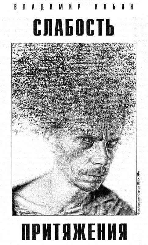 Если №3 - 2011 (Сборник рассказов) - i_005.jpg