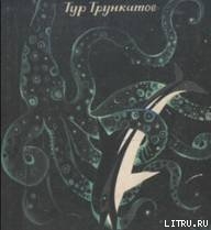 Книга Приключения Гука