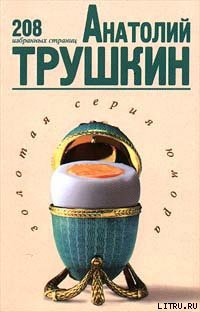 Книга 208 избранных страниц