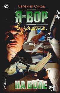 Книга На воле
