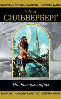 Книга Огонь славы