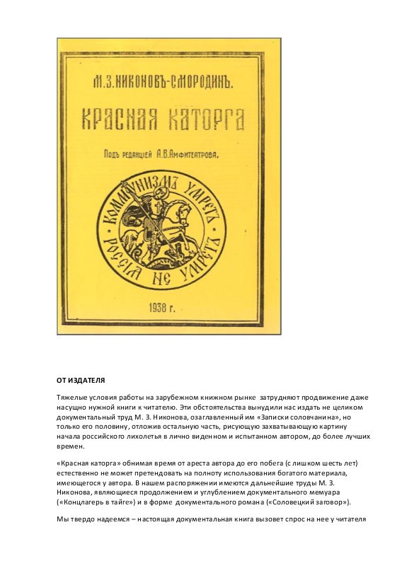 Красная каторга: записки соловчанина - pic_1.jpg