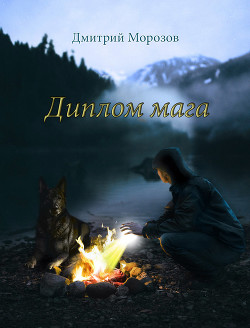 Книга Диплом мага