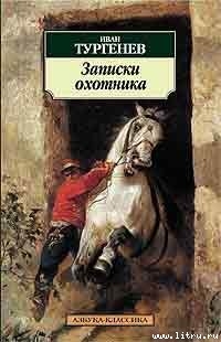 Книга Чертопханов и Недопюскин