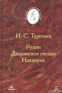 Книга Рудин