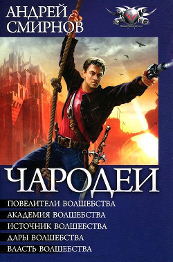 Книга Чародеи (сборник)