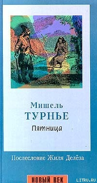 Читать онлайн книгу Пятница, или Тихоокеанский лимб автор Турнье Мишель Книга Пятница, или Тихоокеанский лимб