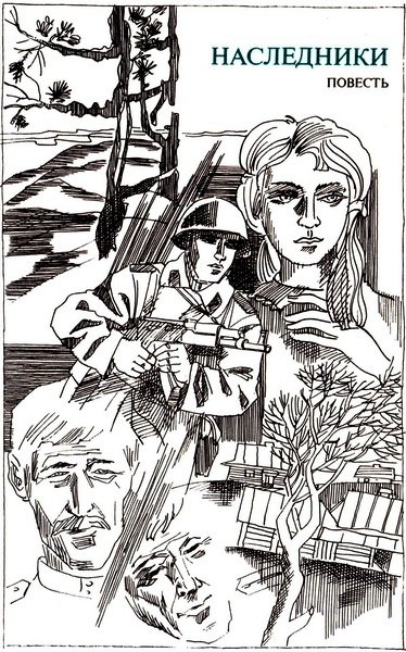 Наследники - i_006.jpg