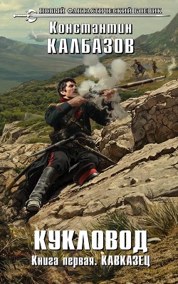 Книга Кавказец