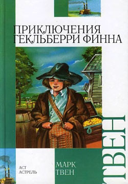 Серия книг Том Сойер