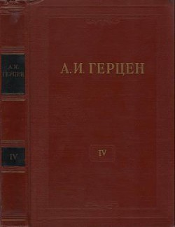 Книга Том 4. Художественные произведения 1842-1846