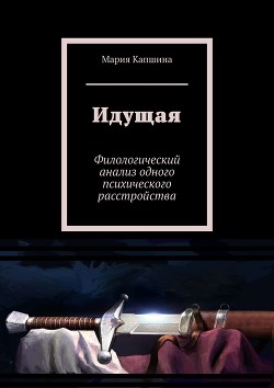 Книга Идущая