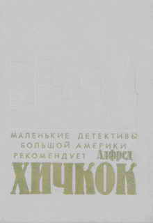Книга Очень осторожный человек