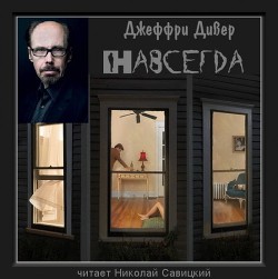 Книга Навсегда