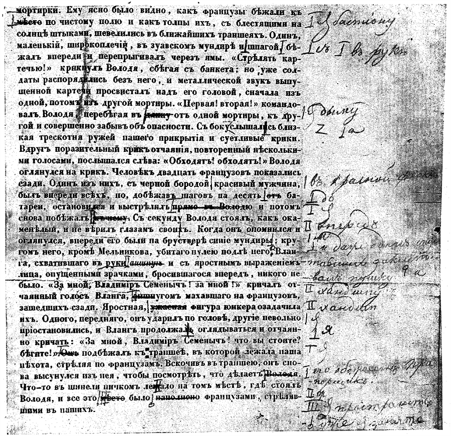 Полное собрание сочинений. Том 4. Севастопольские рассказы - i000009510000.png