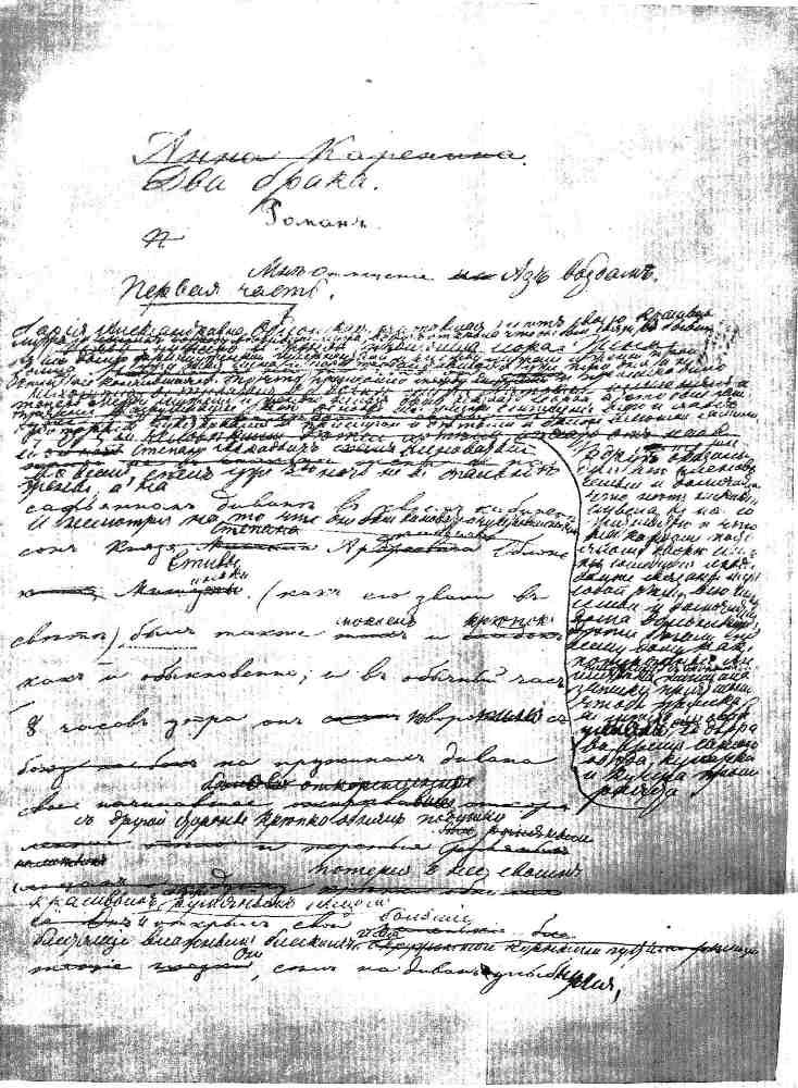 Полное собрание сочинений. Том 20. Варианты к «Анне Карениной» - image004.jpg