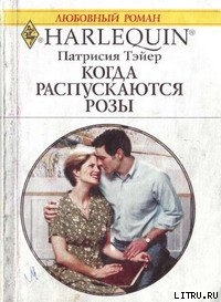 Книга Когда распускаются розы
