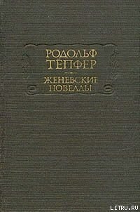 Книга Большой Сен-Бернар