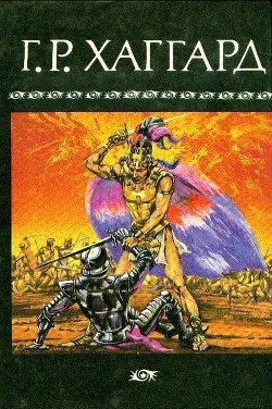 Книга Рассказ охотника Квотермейна