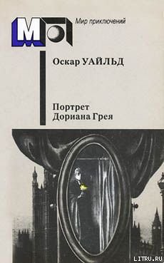 Книга Преступление лорда Артура Сэвила
