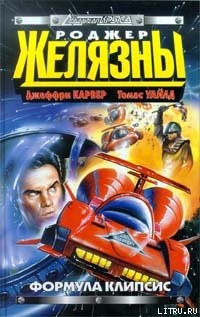 Книга Звездный спидвей