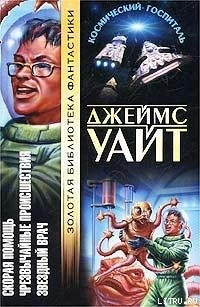 Книга Чрезвычайные происшествия