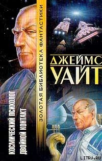 Книга Двойной контакт