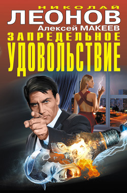 Книга Запредельное удовольствие (сборник)