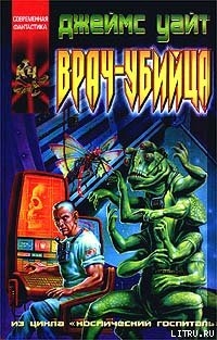 Книга Врач-убийца