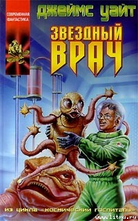 Книга Звездный врач