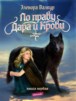 Книга Надежда Ростона