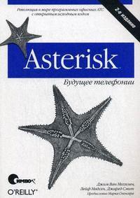 Книга Asterisk™: будущее телефонии Второе издание