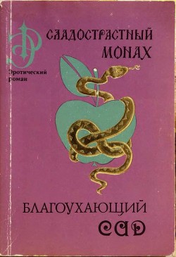 Книга Благоухающий сад