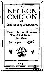 Книга Некрономикон