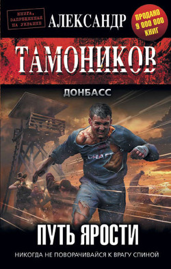 Книга Путь ярости