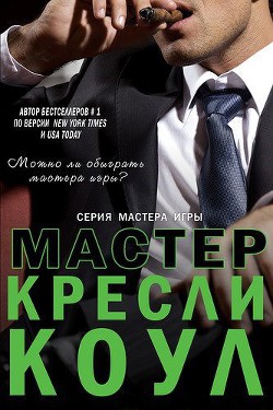 Книга Мастер