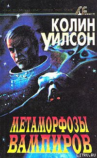 Книга Метаморфозы вампиров