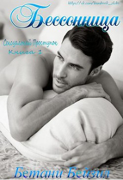 Книга Бессонница (ЛП)