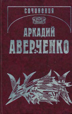 Книга Сазонов