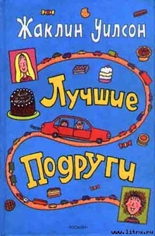 Книга Лучшие подруги