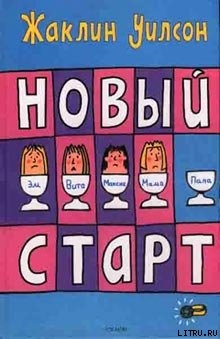 Книга Новый старт
