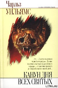 Книга Канун Дня Всех Святых