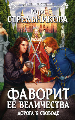 Книга Дорога к свободе