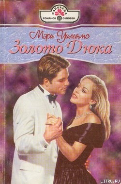 Книга Золото Дюка