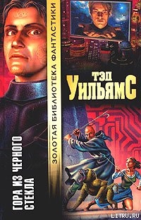 Книга Гора из черного стекла