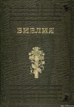 Книга Библия