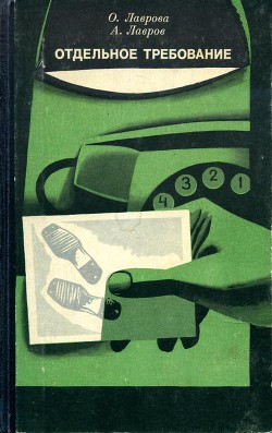 Книга Отдельное требование