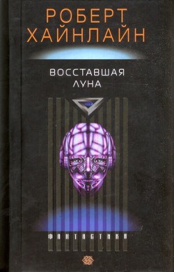 Книга Восставшая Луна