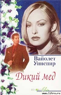 Книга Дикий мед
