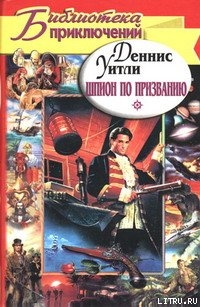 Книга Шпион по призванию